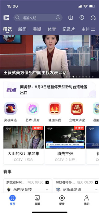 央视影音软件