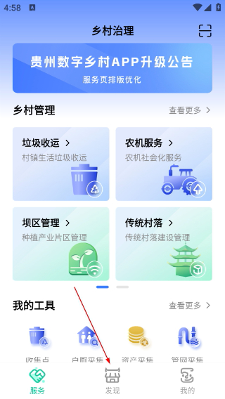 贵州数字乡村最新版