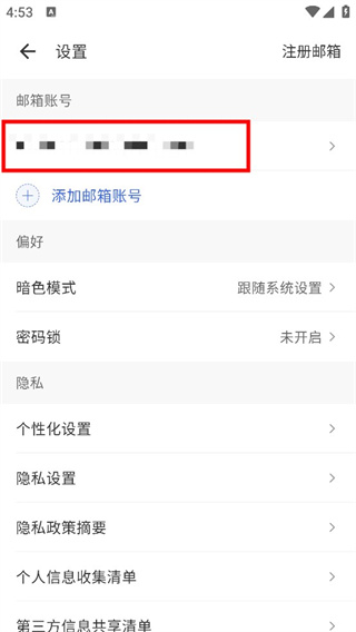 新浪邮箱app