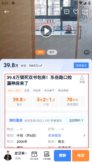房产在线