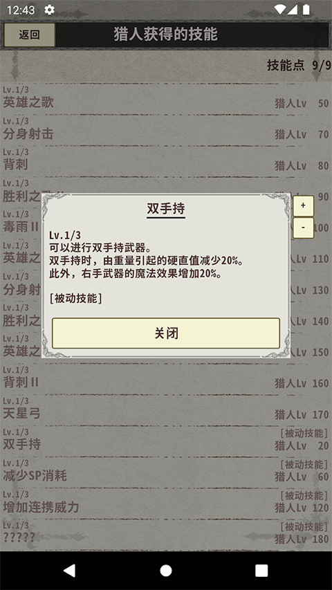 骑士与龙3截图4