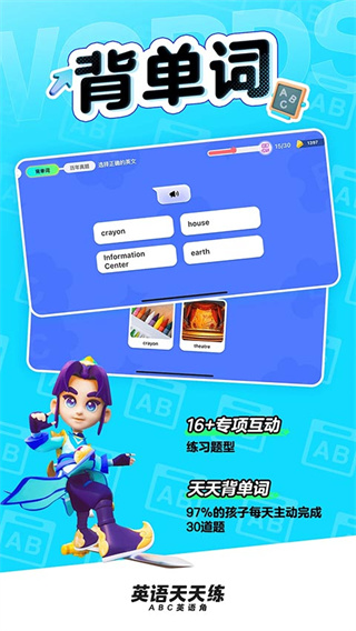 英语天天练截图3