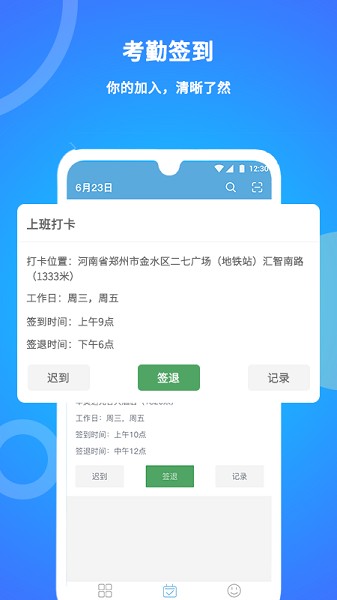 咚咚考勤截图3