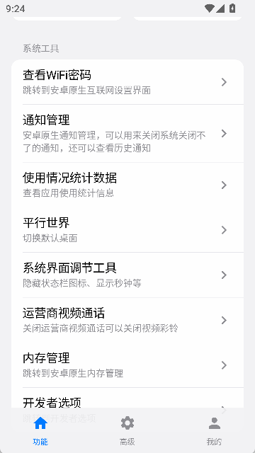 蓝盒工具箱2026最新版本截图2