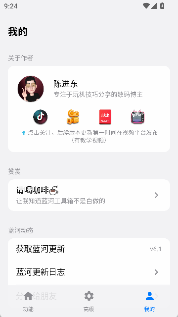 蓝盒工具箱2026最新版本截图4