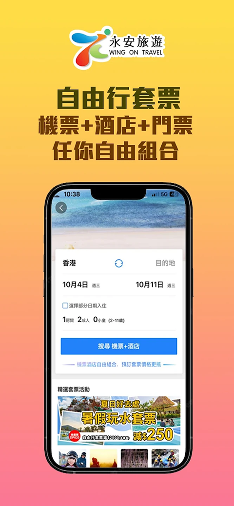 永安旅遊截图4