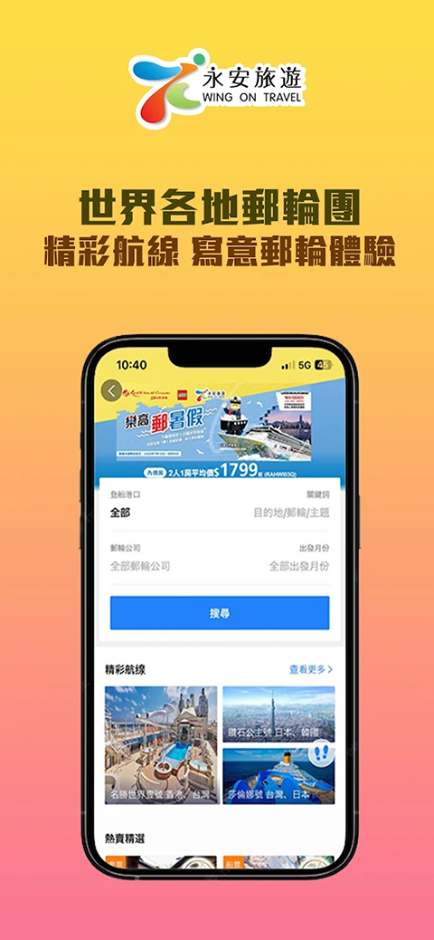 永安旅遊截图5