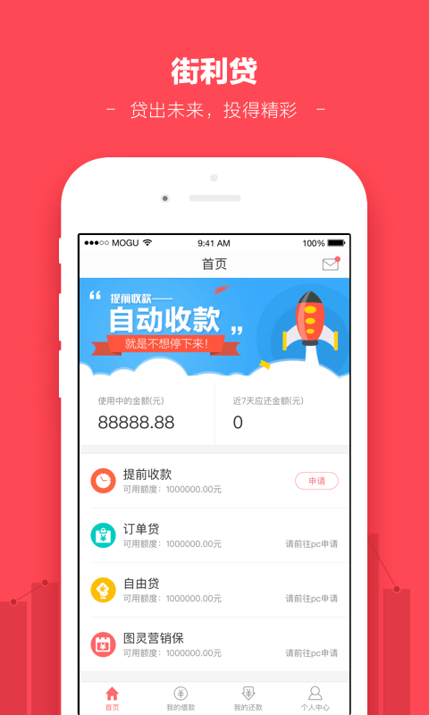 蘑菇街商家版截图4