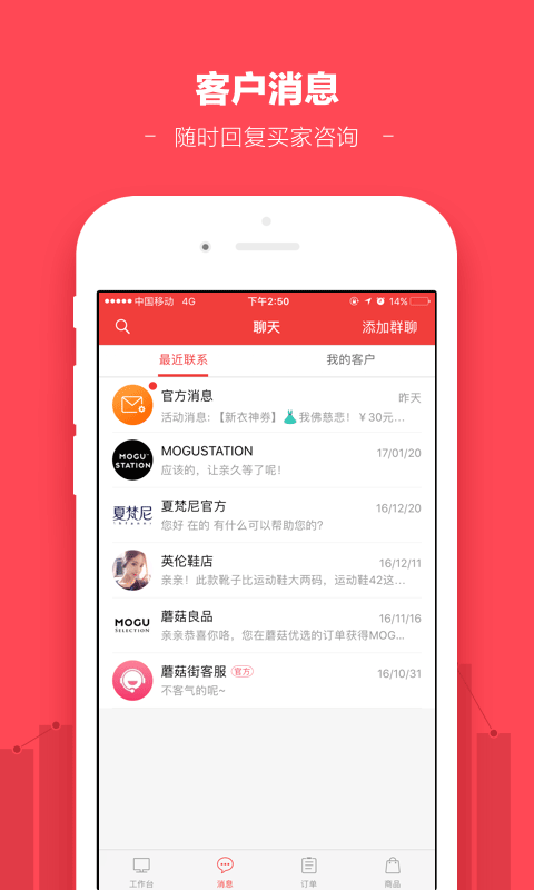蘑菇街商家版截图3