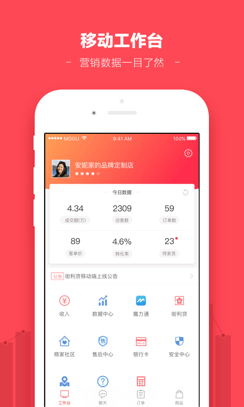蘑菇街商家版截图2