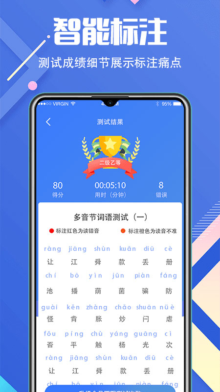 普通话等级考试截图3