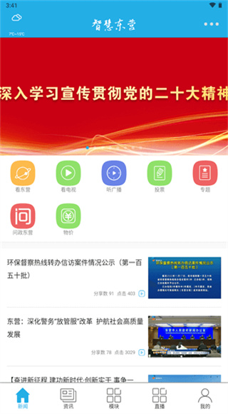 智慧东营截图3