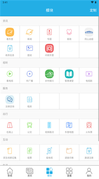 智慧东营截图4