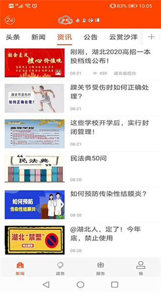 云上沙洋截图1
