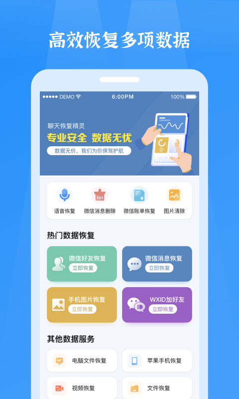微信恢复精灵截图3