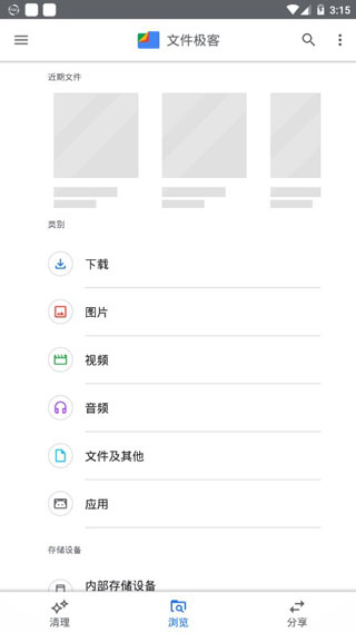 文件极客截图4
