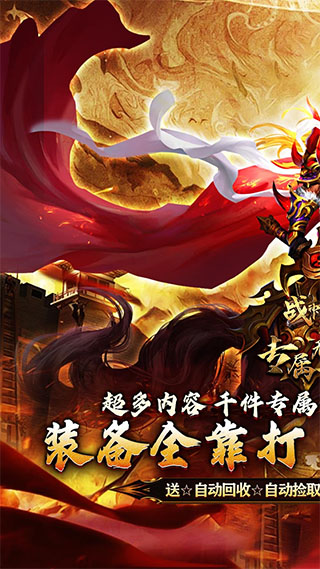 战神霸业最新版截图1