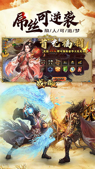 战神霸业最新版截图2