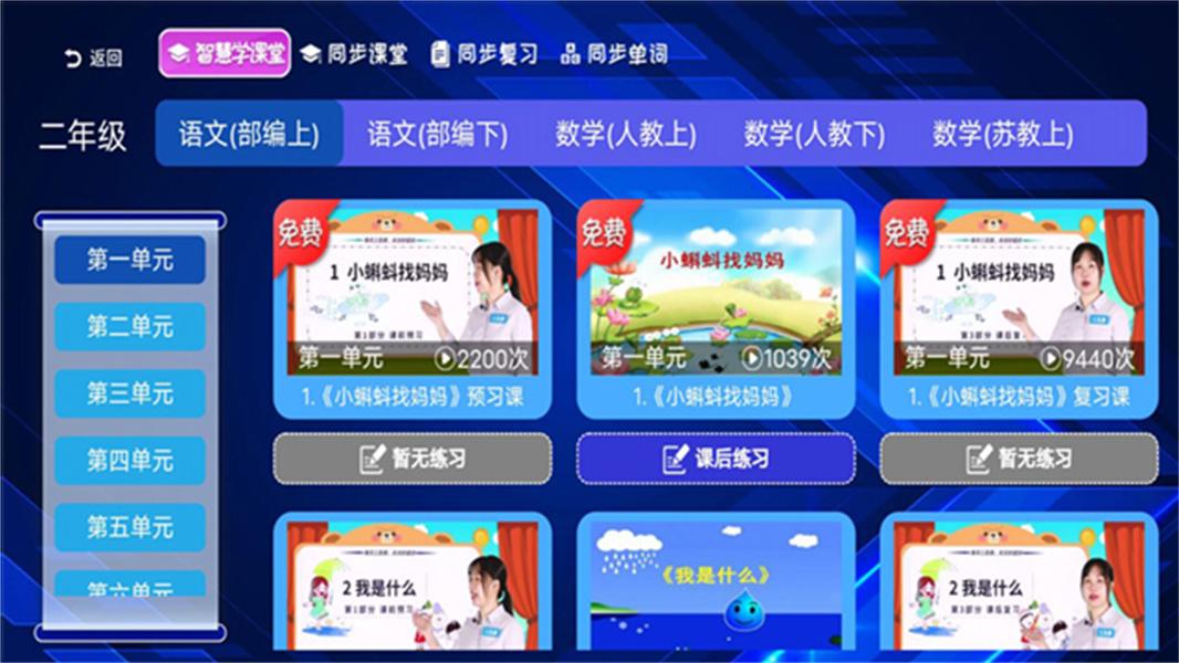 小初高同步课堂截图2