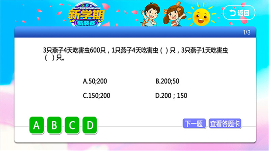 小初高同步课堂截图4
