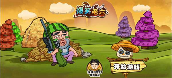 爆笑老六截图4