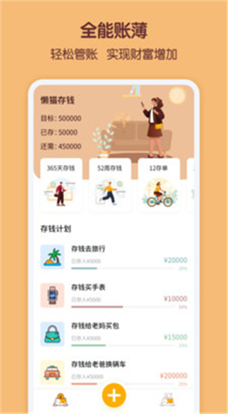 懒猫存钱截图4