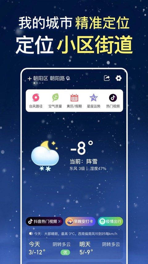 更云天气预报截图1