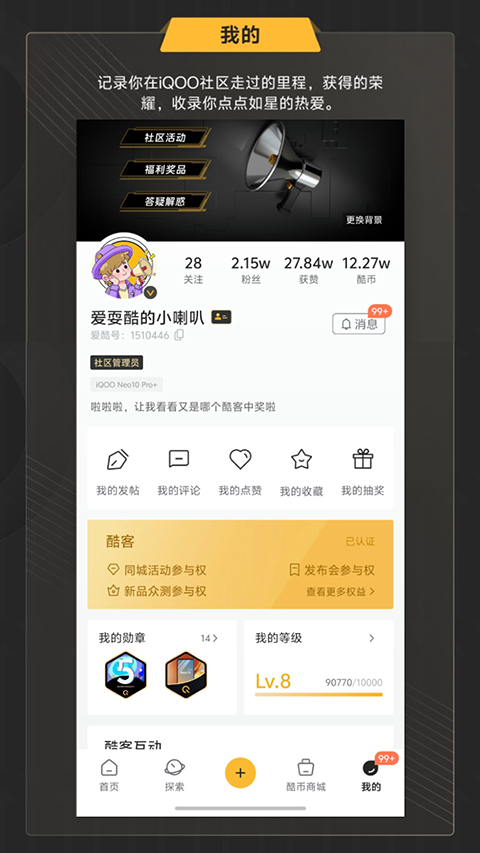 iQOO社区截图3