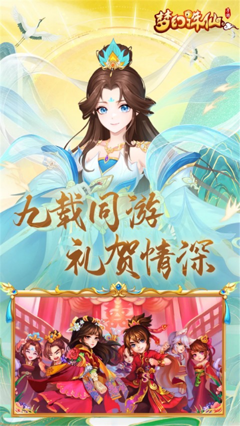 梦幻诛仙截图2