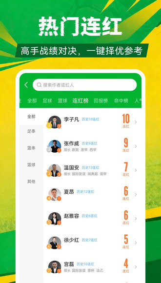 足彩大师截图2