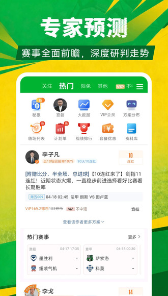 足彩大师app下载截图3