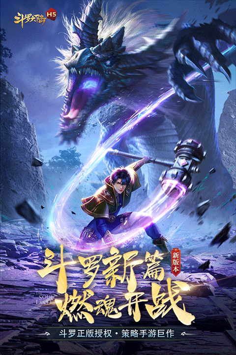 斗罗大陆比比东篇安卓汉化版截图3