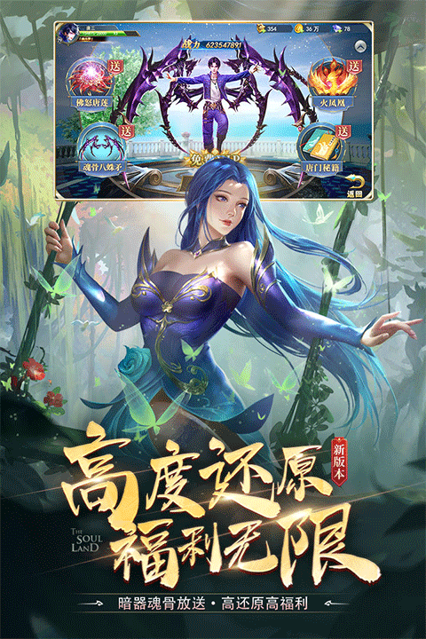 斗罗大陆比比东篇安卓汉化版截图4