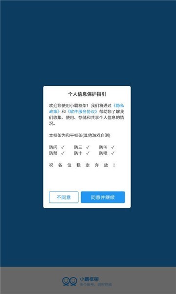 小霸框架安卓版截图3