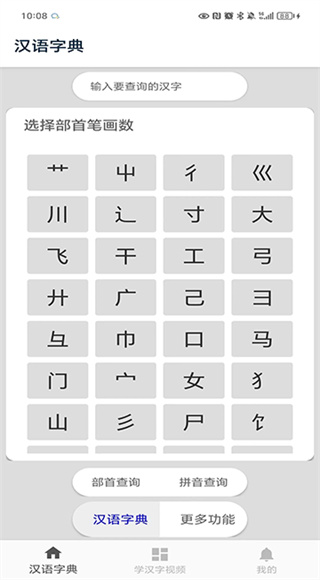 汉语字典马陈版截图1