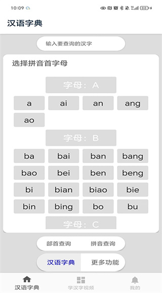 汉语字典马陈版截图2