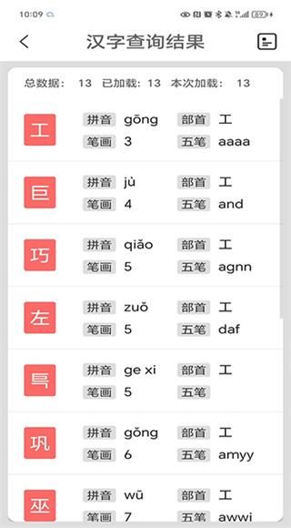汉语字典马陈版截图4