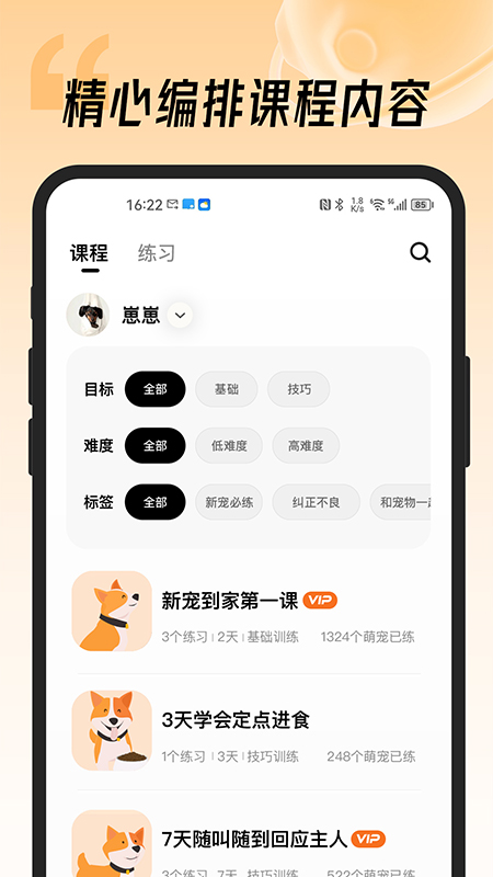 宠物记截图4