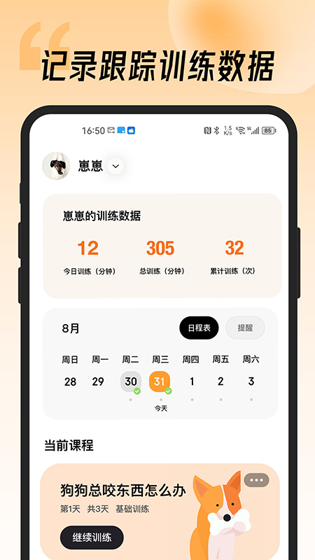 宠物记截图1