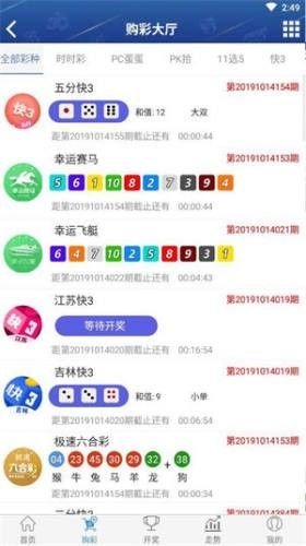 开奖宝典手机截图1