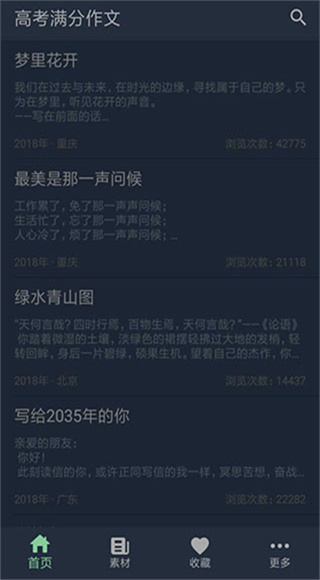 高考满分作文截图1