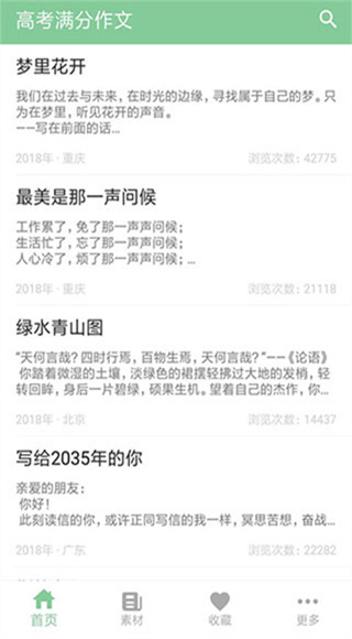 高考满分作文截图3