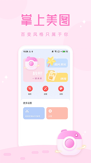 拍照大咖免费版截图2