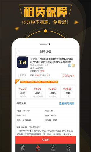 热游租号截图2