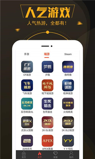 热游租号截图1