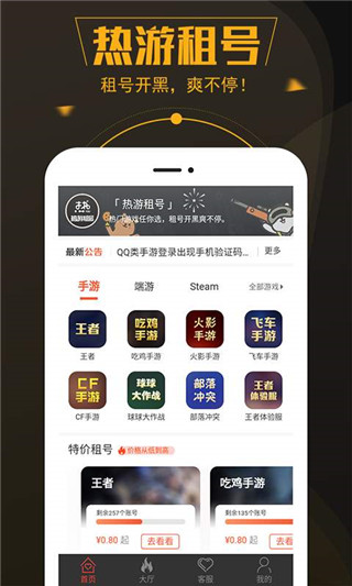 热游租号截图4