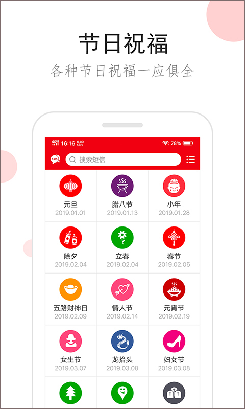祝福短信截图2