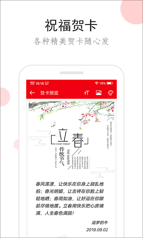 祝福短信截图5