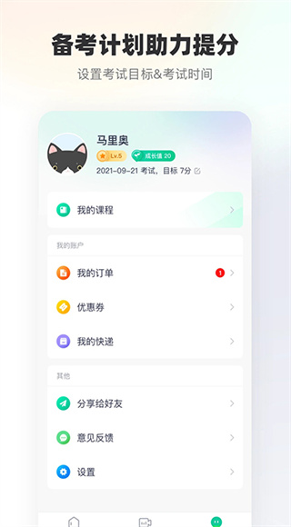 新东方雅思截图1