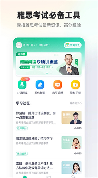 新东方雅思截图4